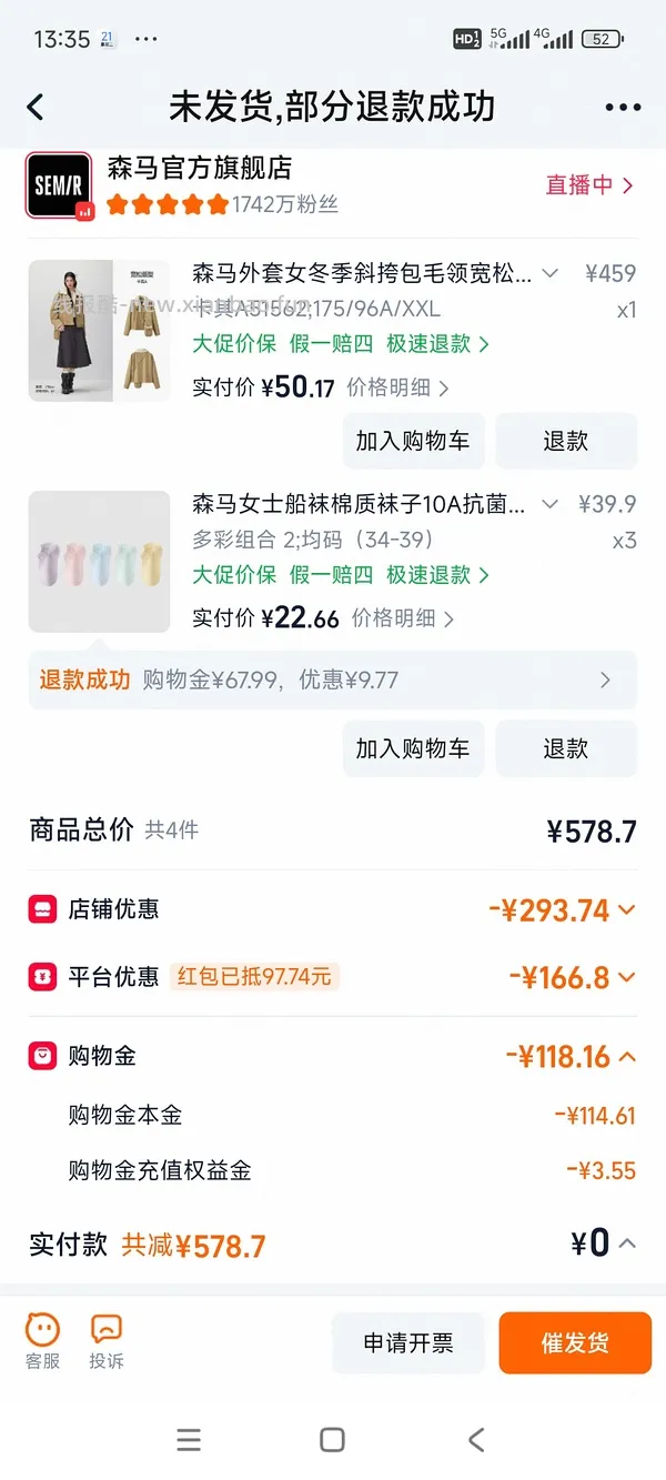 反薅或者0入森马外套 - 线报酷
