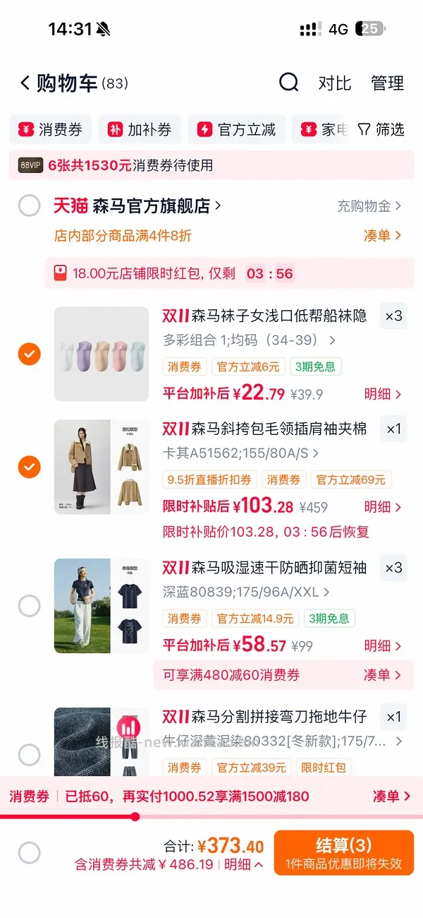 反薅或者0入森马外套 - 线报酷