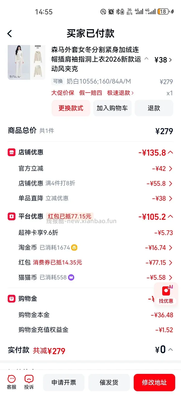 反薅或者0入森马外套 - 线报酷