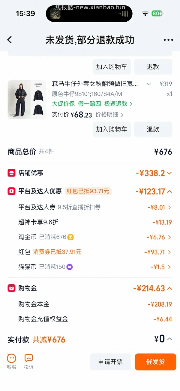 反薅或者0入森马外套 - 线报酷