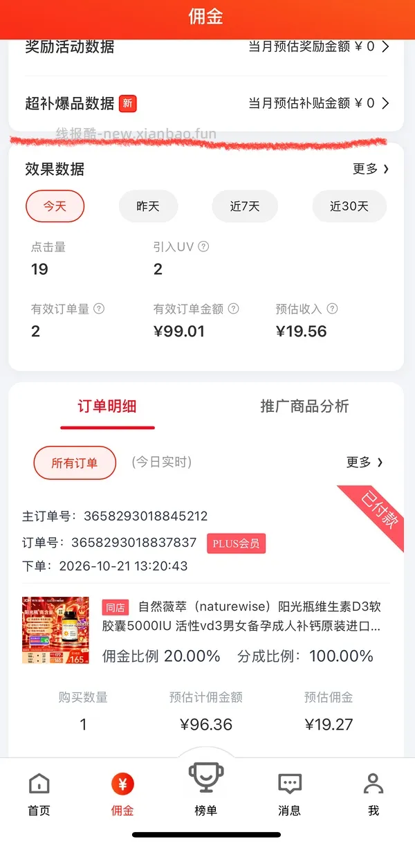 阳光瓶5000IU  74元 - 线报酷