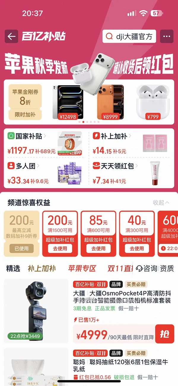大疆pocket3 1633 省钱卡🉑更低 - 线报酷