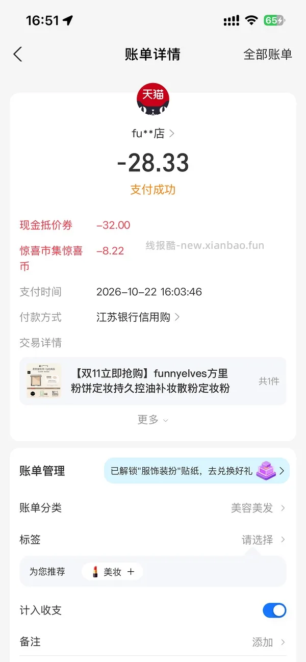 方里粉饼7g，24.3 - 线报酷