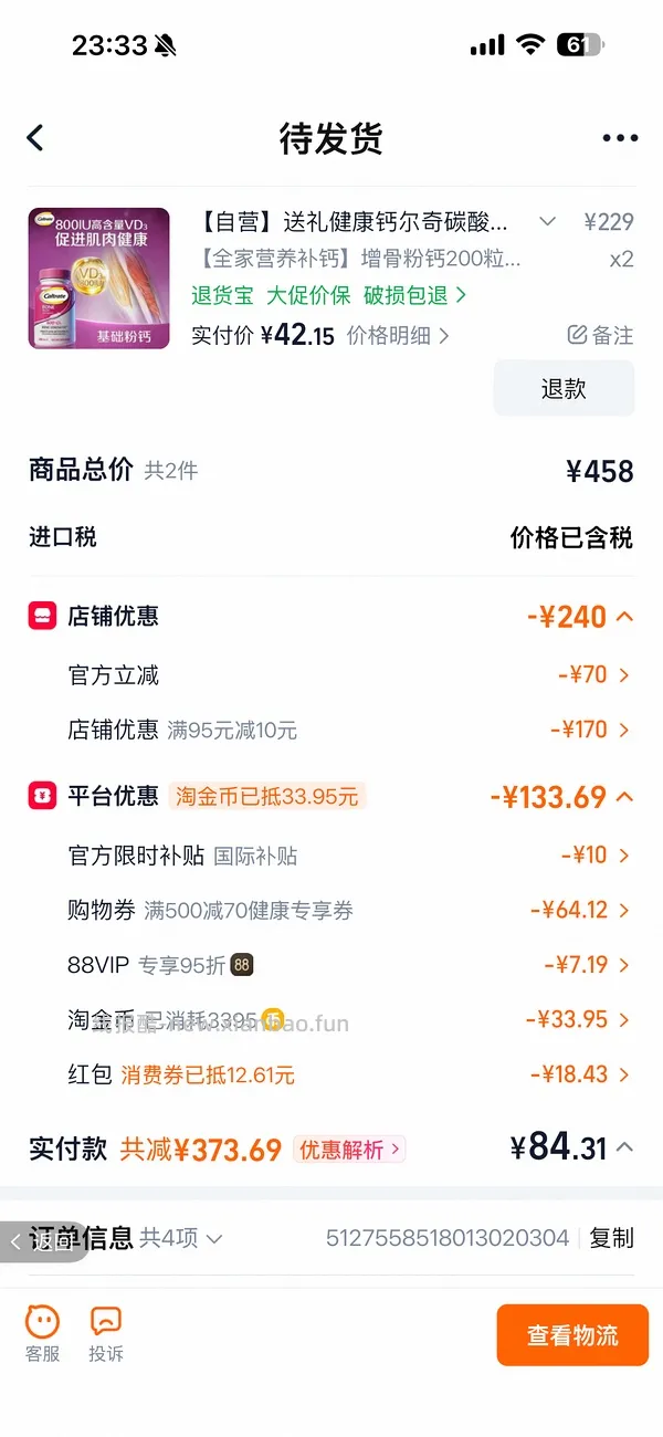 车走 钙尔奇粉钙 30左右200粒 - 线报酷