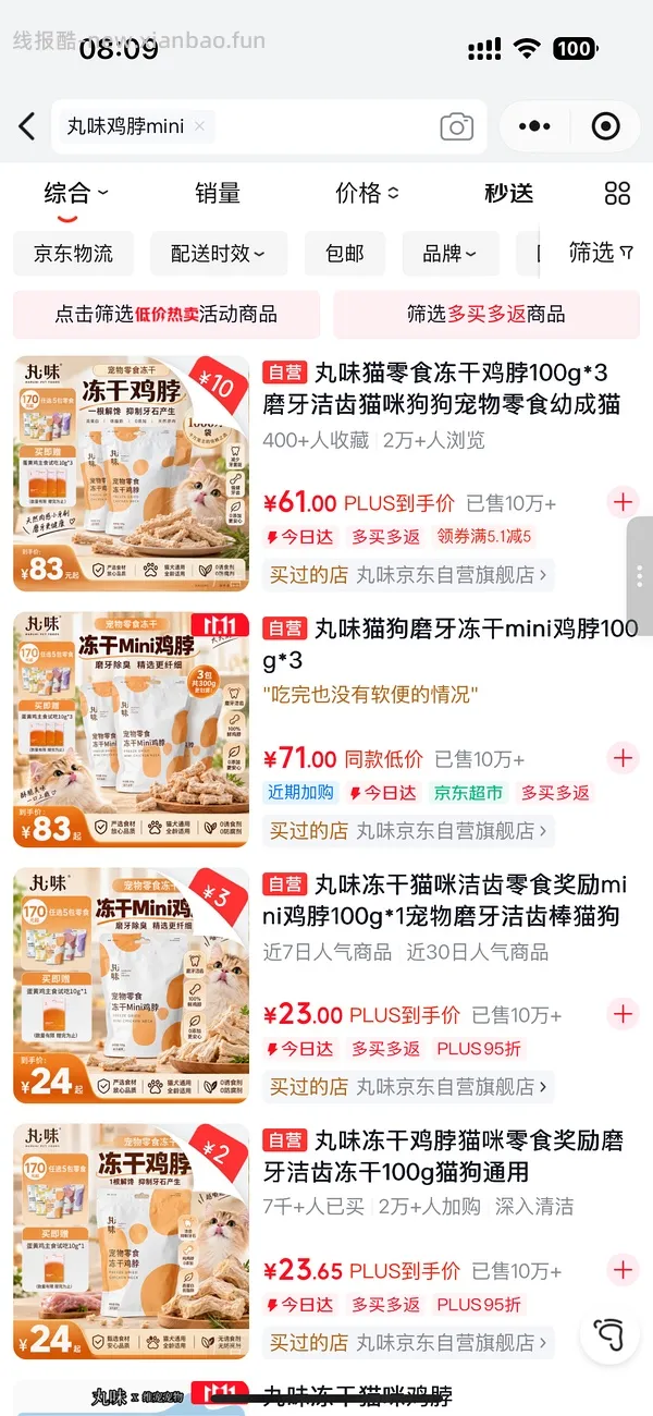 丸味鸡脖3包 13块左右一包 - 线报酷