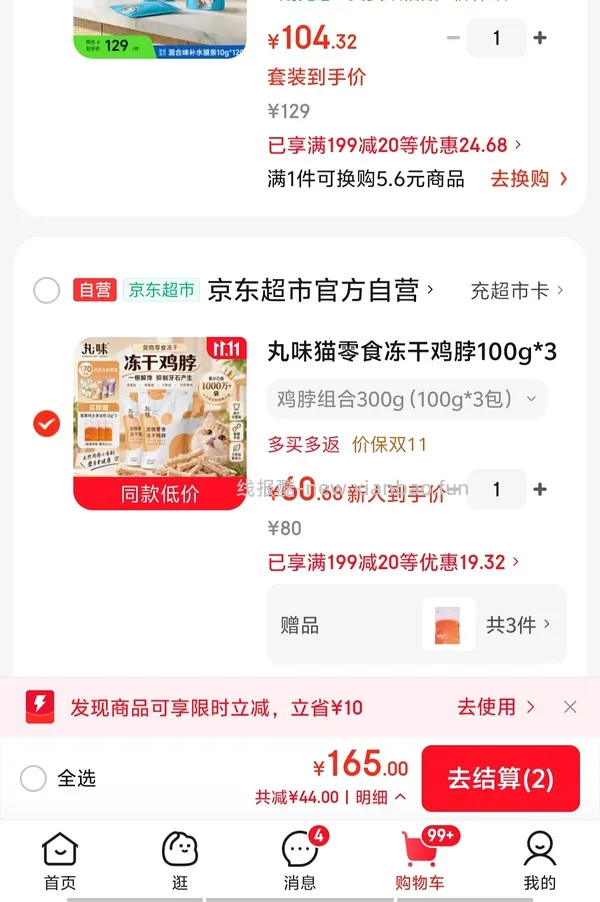 丸味鸡脖3包 13块左右一包 - 线报酷