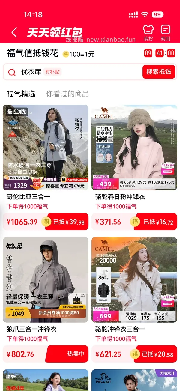哥伦比亚三合一冲锋衣470或更低到手 - 线报酷