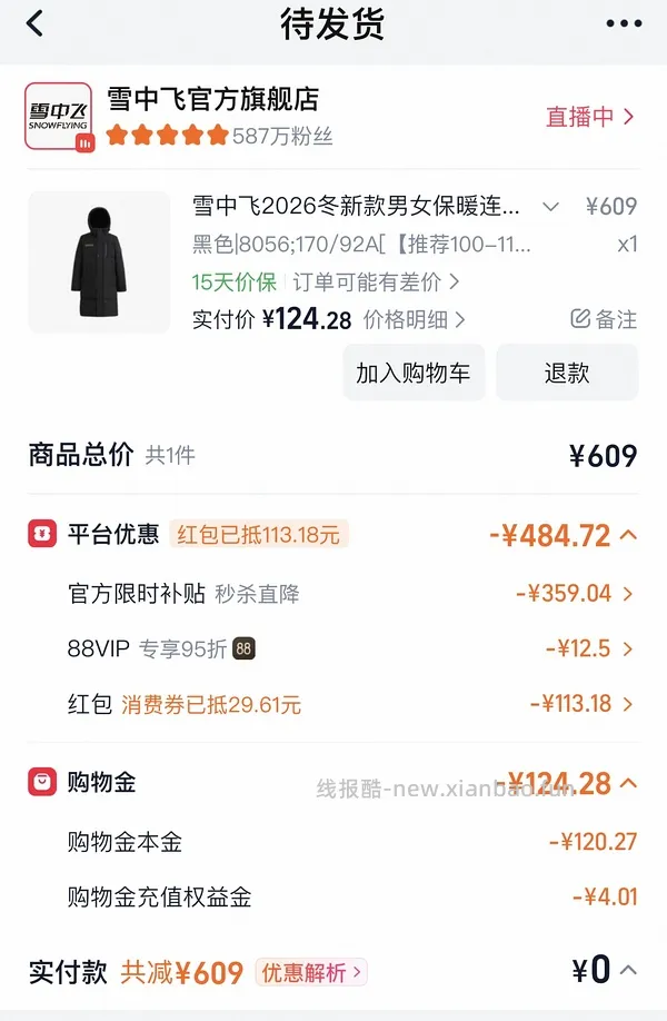 雪中飞中长款羽绒服117 - 线报酷