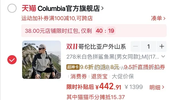 哥伦比亚三合一冲锋衣470或更低到手 - 线报酷