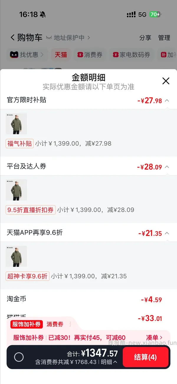 哥伦比亚三合一冲锋衣470或更低到手 - 线报酷