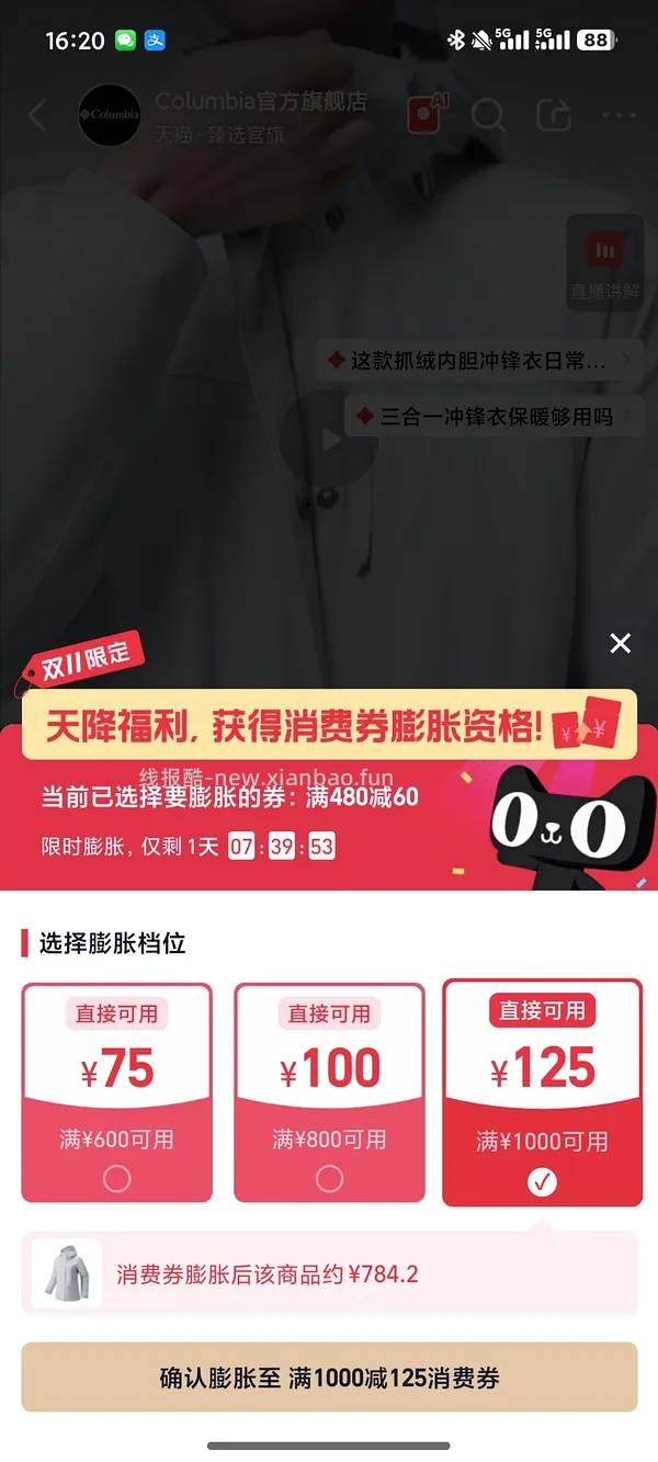 哥伦比亚三合一冲锋衣470或更低到手 - 线报酷