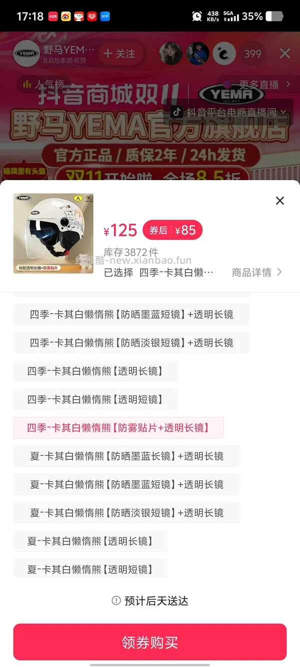 野马头盔四季款 50块钱 - 线报酷