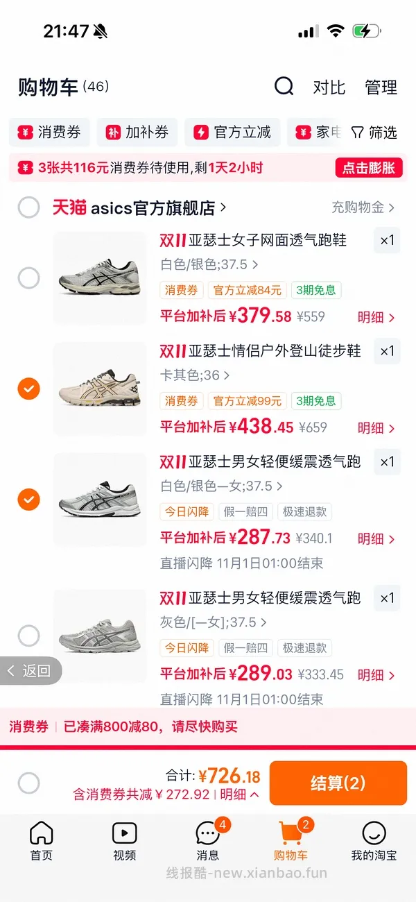 亚瑟士c4 傻瓜车221拿下 - 线报酷