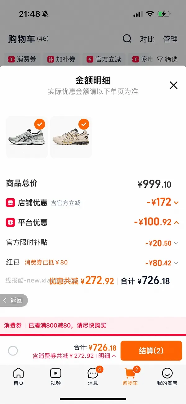 亚瑟士c4 傻瓜车221拿下 - 线报酷