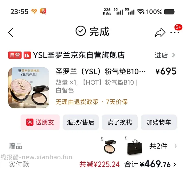 jd 自营ysl粉气垫买一送一同款替换装 471r 非好价 - 线报酷