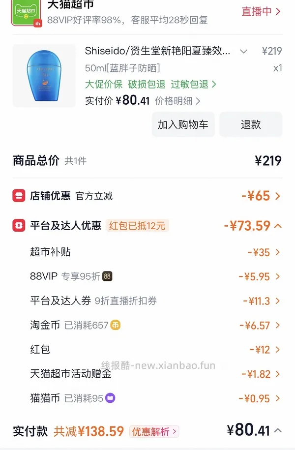 资生堂蓝胖子50ml79傻瓜作业 🚗走无货 - 线报酷