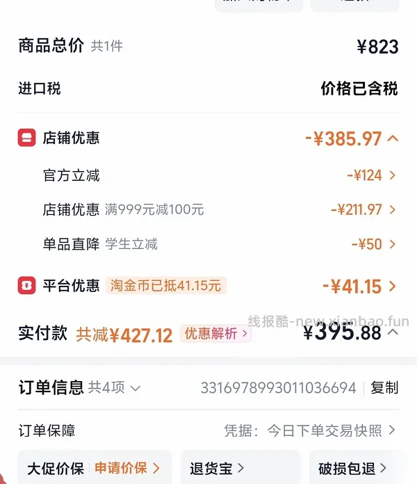 简单作业 不知道算不算好价的keen jasper，实付392 - 线报酷