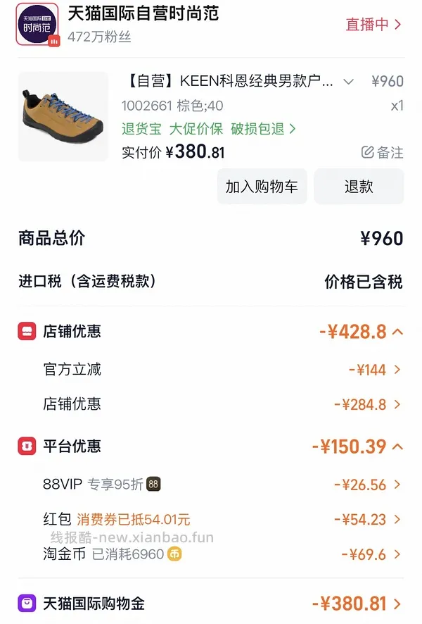 简单作业 不知道算不算好价的keen jasper，实付392 - 线报酷