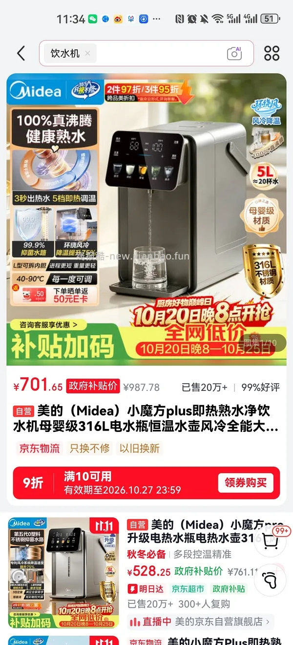 美的小魔方plus 490左右，需plus会员 - 线报酷