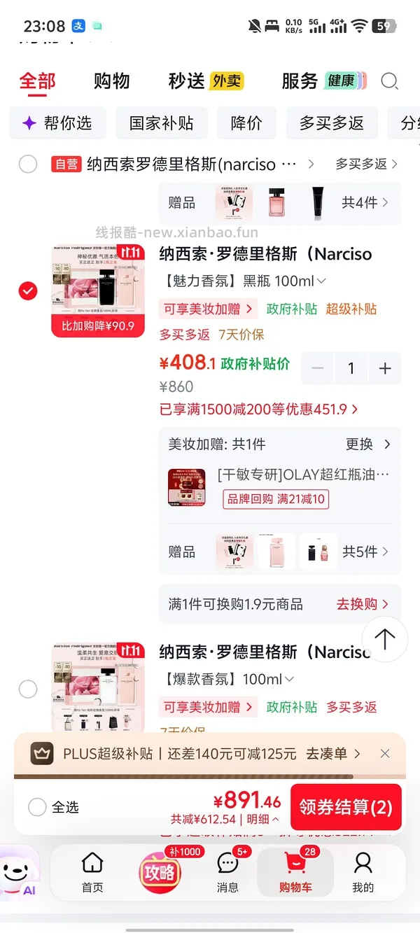 史低价!纳西索罗德里格斯香水买100ml+100ml，368元 - 线报酷