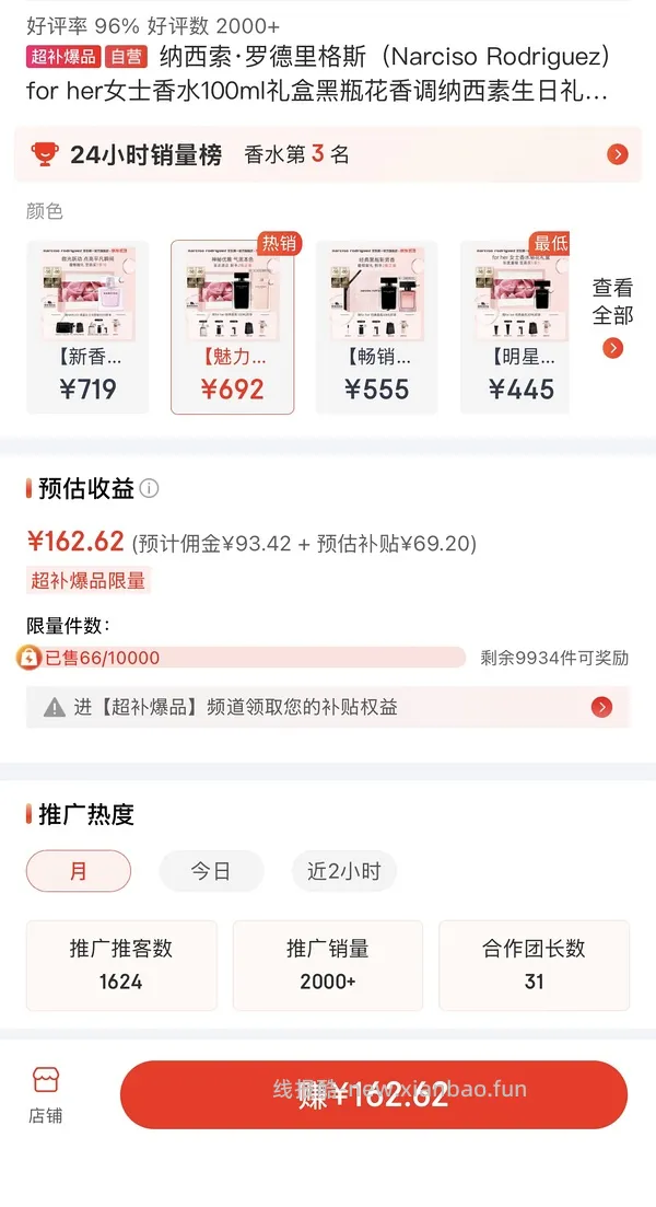 史低价!纳西索罗德里格斯香水买100ml+100ml，368元 - 线报酷