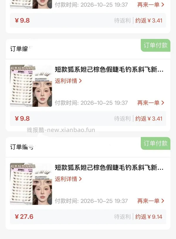 刷券，1r入5盒免胶下睫毛、4r入5盒免胶狐系上睫毛、反薅7盒双眼皮贴、2r入8只眉笔 - 线报酷
