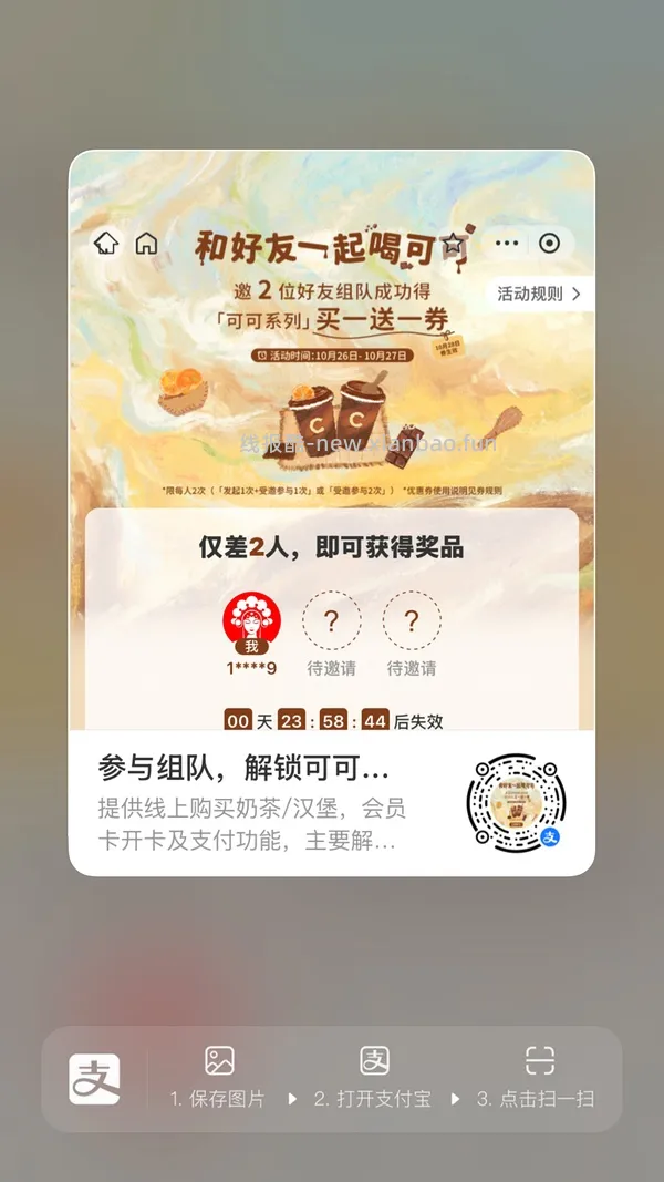 【分享】zfb霸王茶姬买一送一 - 线报酷