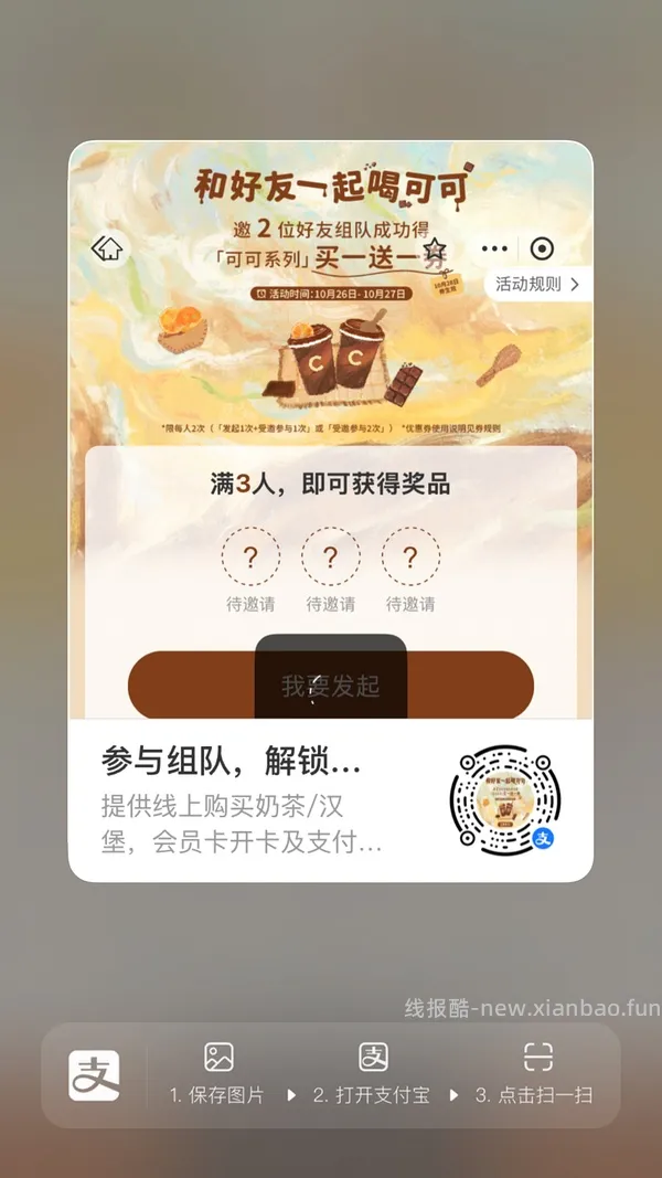 【分享】zfb霸王茶姬买一送一 - 线报酷