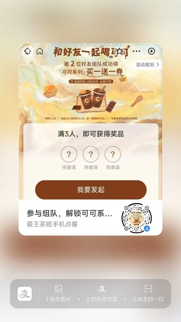 【分享】zfb霸王茶姬买一送一 - 线报酷