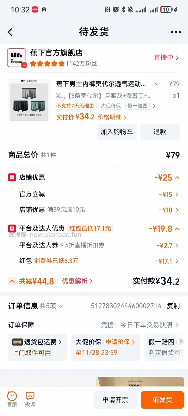猫超蕉下男士内裤42+/3条 - 线报酷