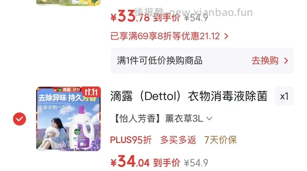 滴露衣物除菌液33r/3L，史低手慢无！ - 线报酷