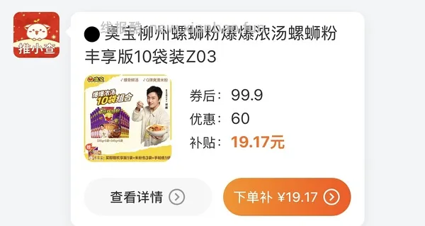 31.4r买11包臭宝螺蛳粉➕3包干米粉➕一组纸巾 - 线报酷