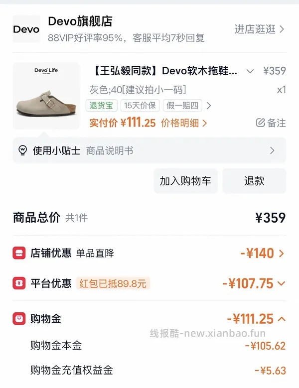 Devo勃肯鞋91，惊喜市集刷，还需要惊喜币 - 线报酷