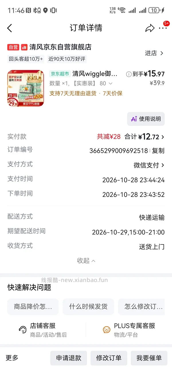 9.5r买清风御本草湿厕纸80片*5包 - 线报酷