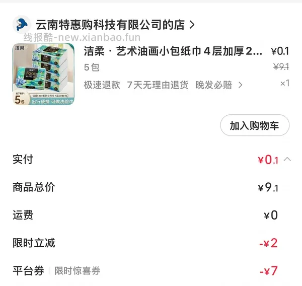 就现在，小红书弹无门槛券，速去 - 线报酷