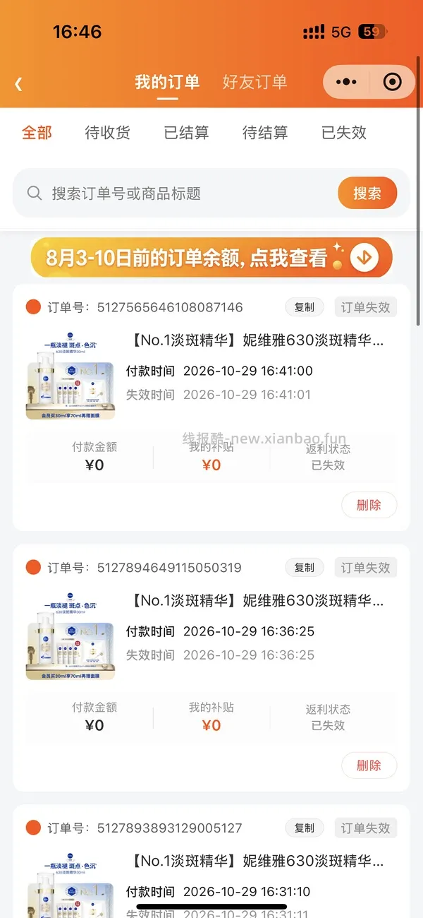 妮维雅630精华70ml，57r - 线报酷