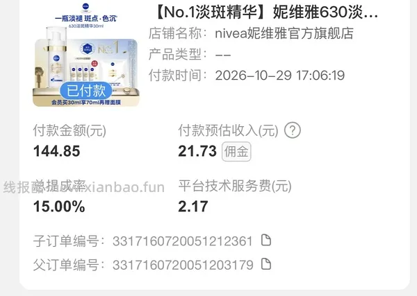 妮维雅630精华70ml，57r - 线报酷