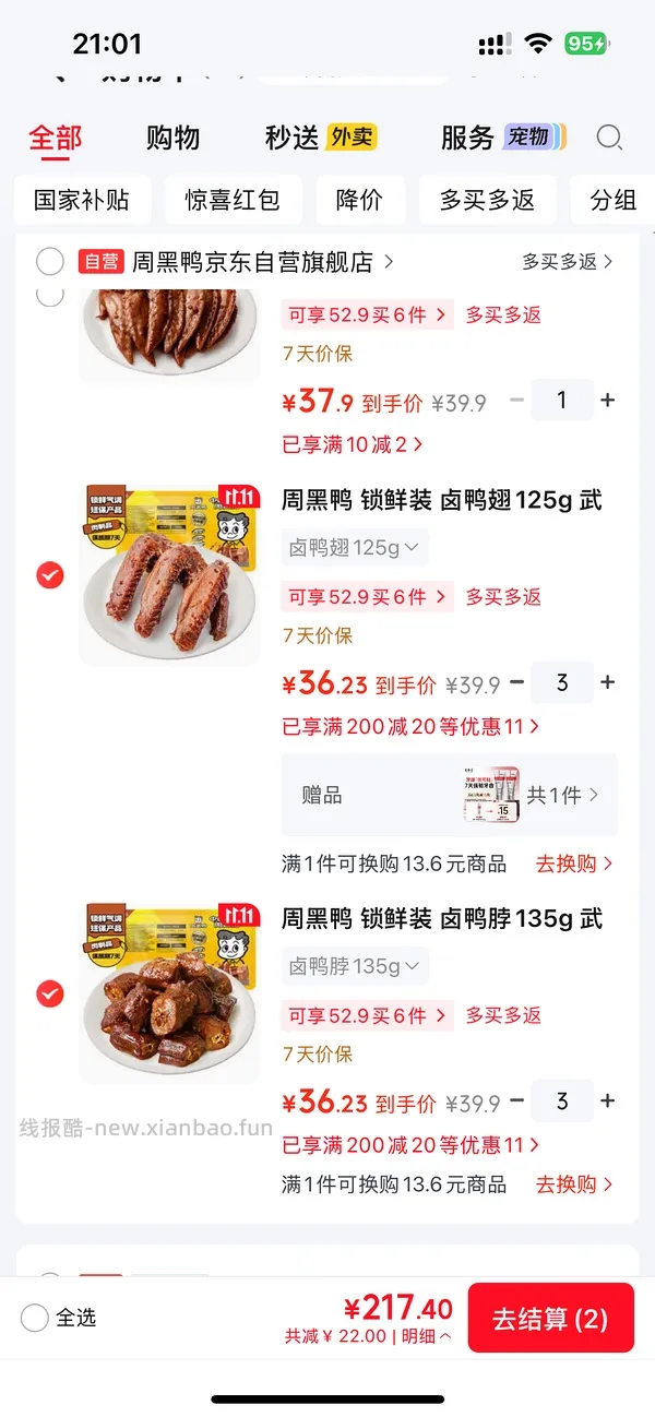 佣金翻倍了，现在27到手6盒！不刷券不用凑，周黑鸭锁鲜任选6盒30块钱又来了 - 线报酷