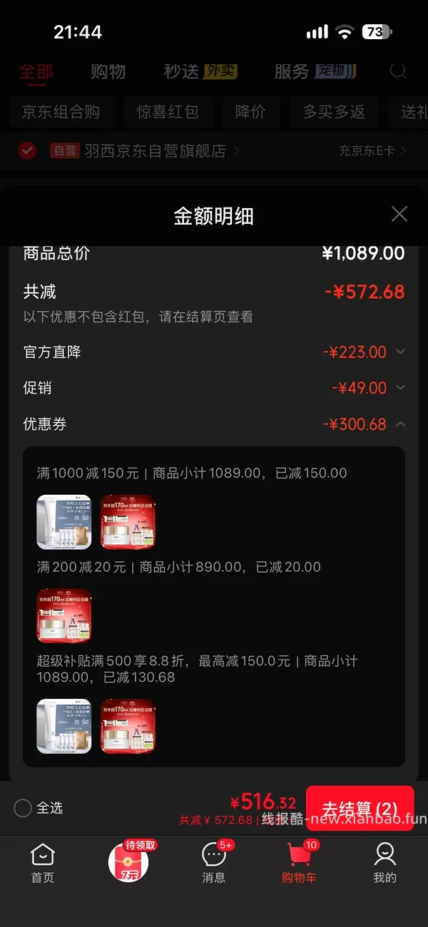 羽西防晒87到手110ml（补充绝美凑单） - 线报酷