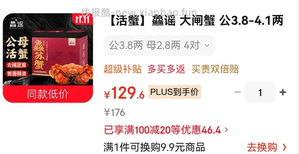 大闸蟹公3.3-3.6两母2.8-3.1两4对98 - 线报酷