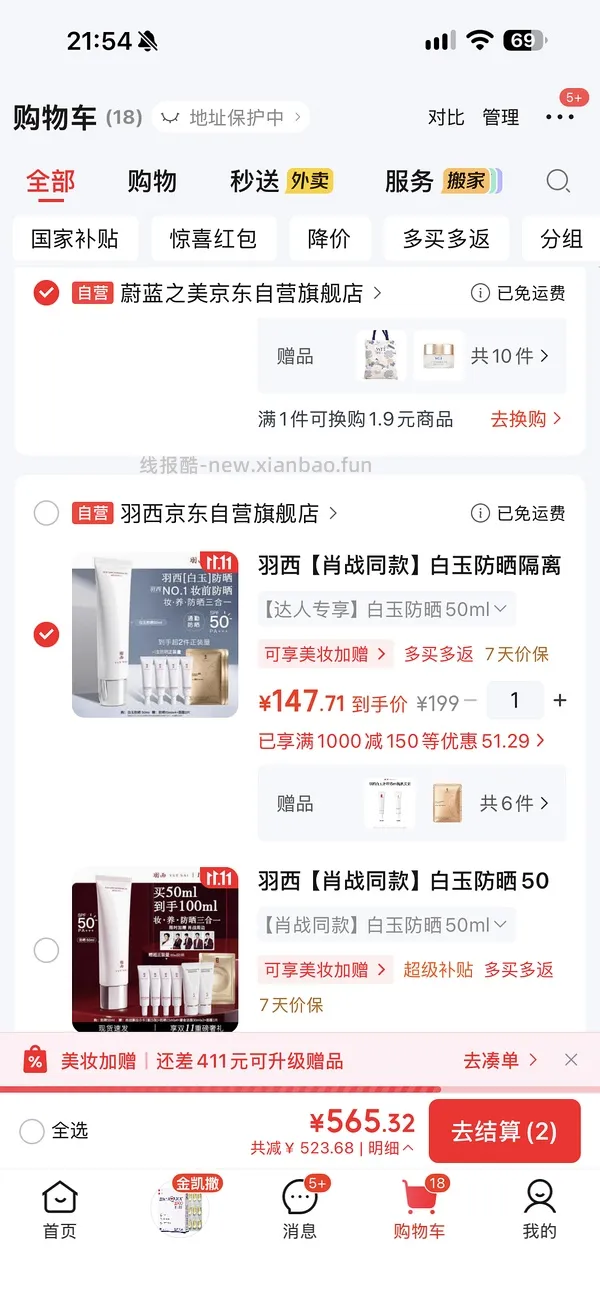 羽西防晒87到手110ml（补充绝美凑单） - 线报酷