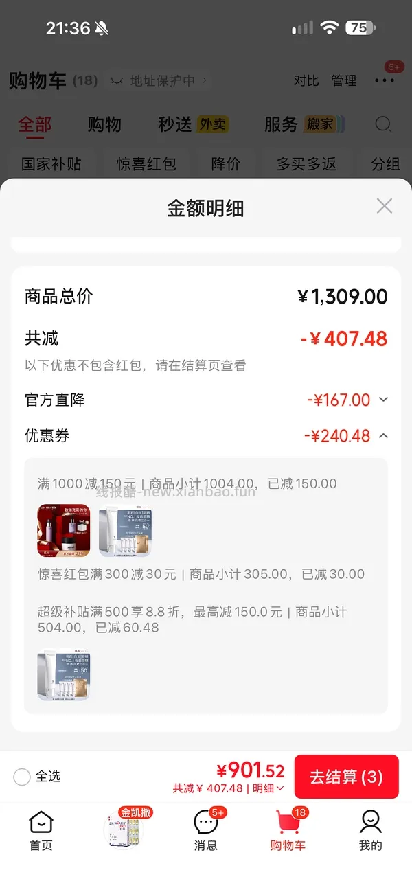 羽西防晒87到手110ml（补充绝美凑单） - 线报酷