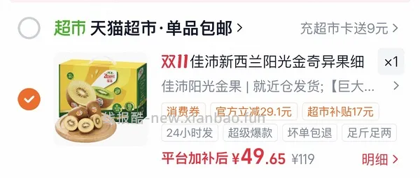 佳沛巨大奇异果 60r 10个 - 线报酷