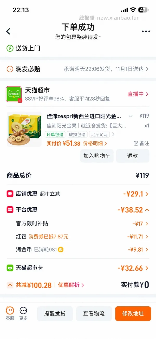 佳沛巨大奇异果 60r 10个 - 线报酷