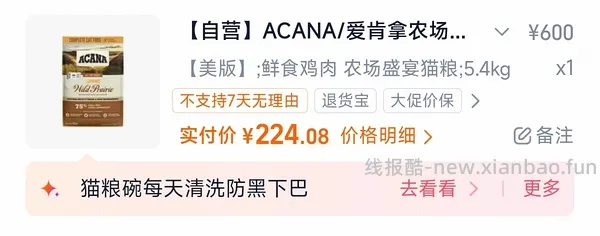 爱肯拿4.5kg猫粮213，5.4kg231 - 线报酷