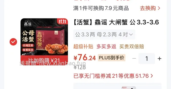 大闸蟹公3.3-3.6两母2.8-3.1两4对98 - 线报酷