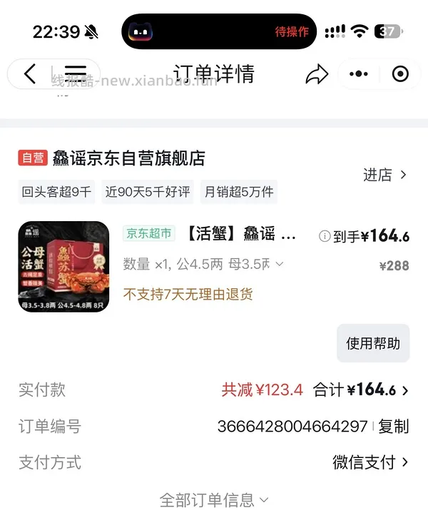 大闸蟹公3.3-3.6两母2.8-3.1两4对98 - 线报酷