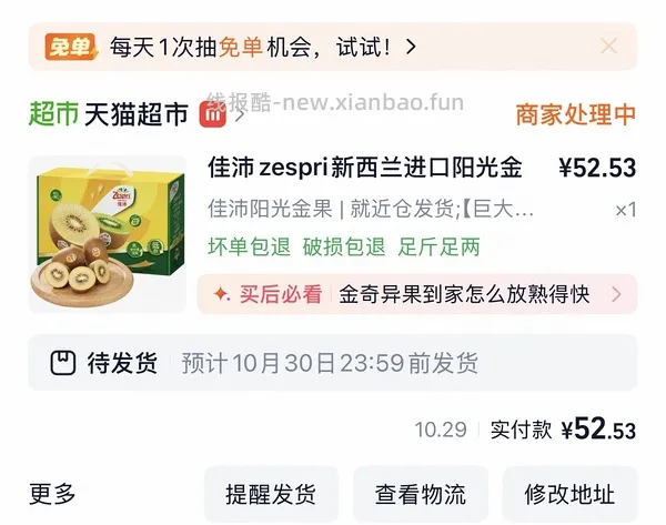 佳沛巨大奇异果 60r 10个 - 线报酷
