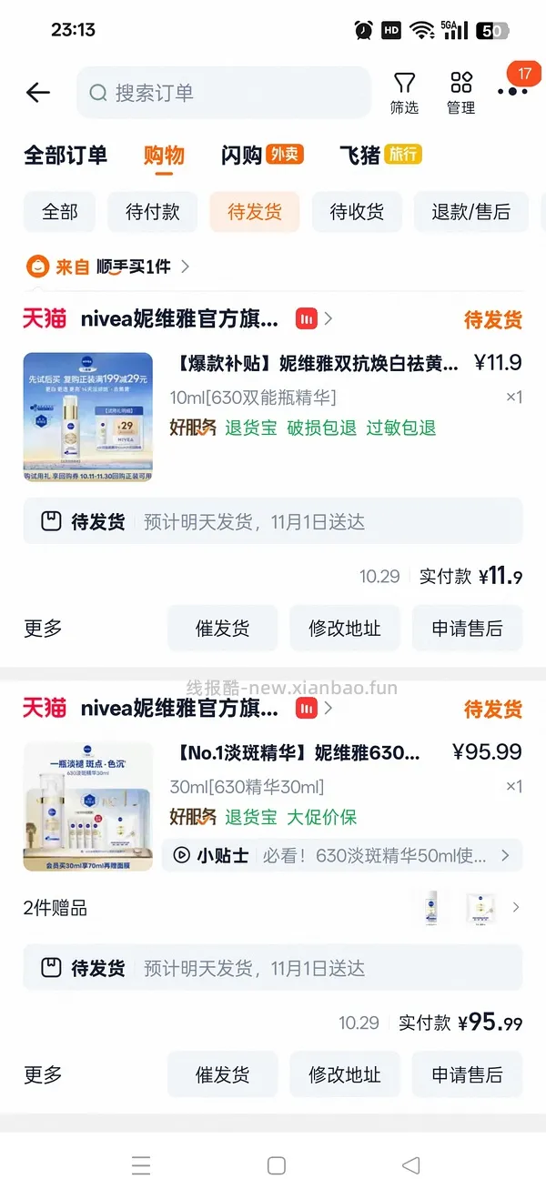 妮维雅630精华70ml，57r - 线报酷
