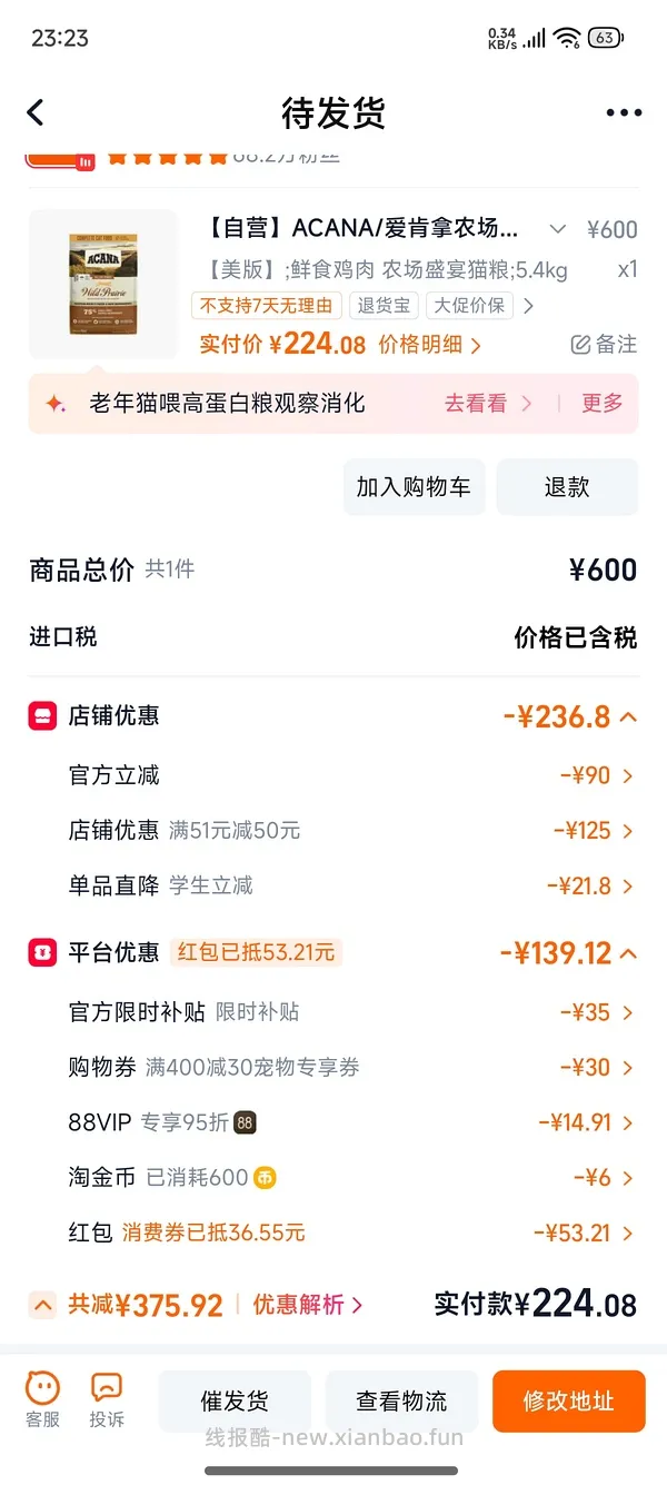 爱肯拿4.5kg猫粮213，5.4kg231 - 线报酷